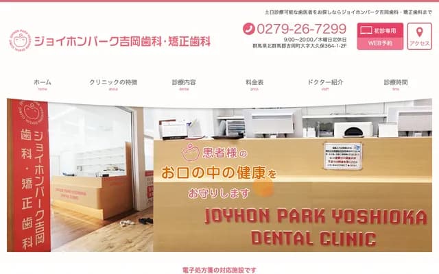 Joyhon Park Yoshioka Dental & Orthodontics - 364-1 Okubo, Yoshioka-machi, Kitagunma-gun, Gunma