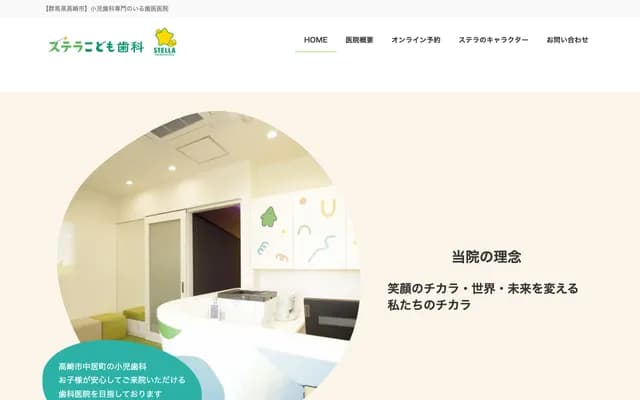 스텔라 코도모 치과