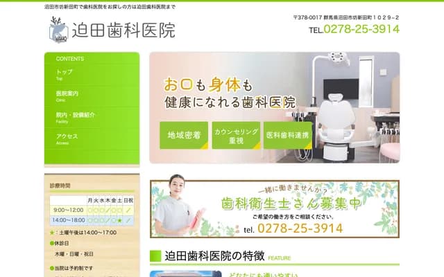 Sakoda Dental Clinic