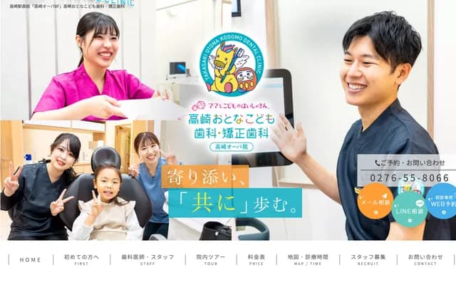 Takasaki Otona Kodomo Dental & Orthodontics Takasaki OPA