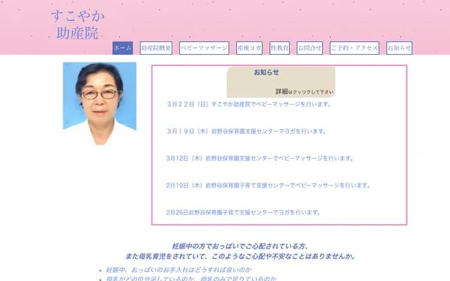 Sukoyaka Midwifery Clinic - 3290-10 Haraichi, Annaka, Gunma