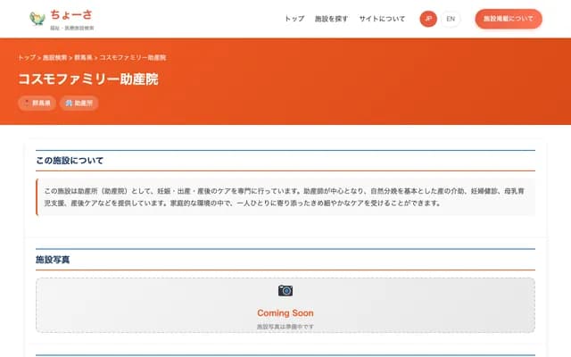 Cosmo Family Midwifery Clinic - 1598 Ashikado-machi, Takasaki, Gunma