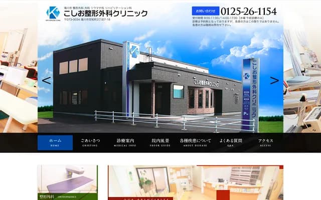 Koshio Orthopedics Clinic