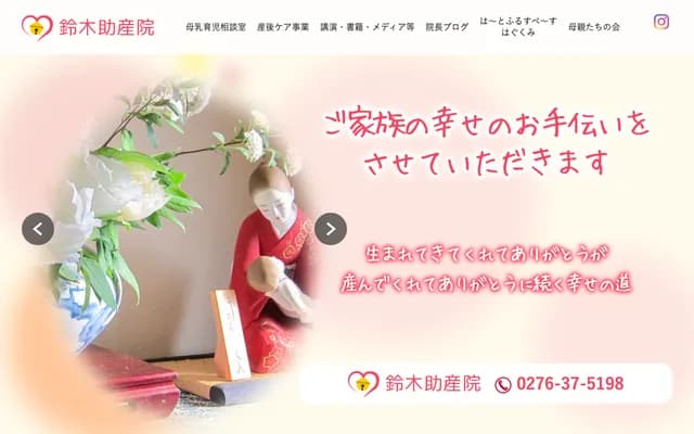 Suzuki Midwifery Clinic - 250-7 Maruyama-cho, Ota, Gunma