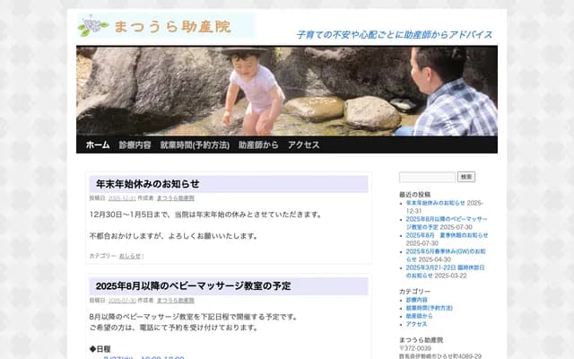 Matsuura Midwifery Clinic - 4089-29 Hirose-cho, Isesaki, Gunma