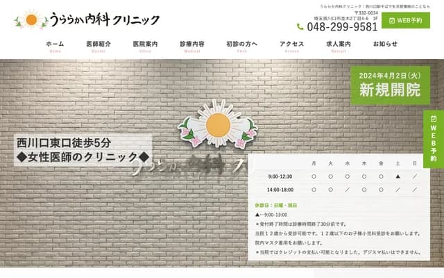 우라라카 내과 클리닉