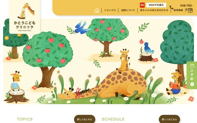 가토 코도모 클리닉 - 사이타마현 사이타마시 오미야구 다이몬초 3-190 오미야도요타빌딩 201호