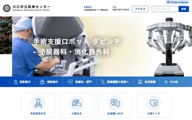 가와구치 시립 의료센터