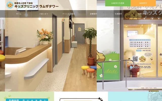키즈 클리닉 람자타워