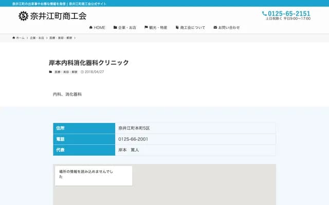 기시모토 내과 소화기과 클리닉