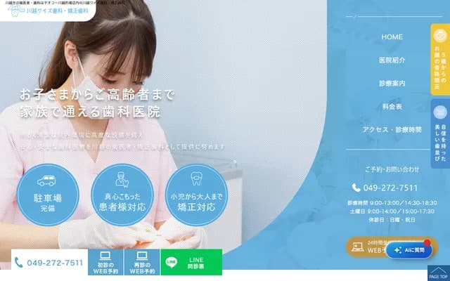 川越Wise牙科・矯正牙科