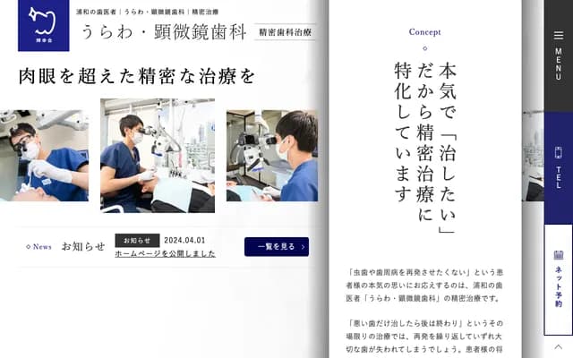 浦和顯微鏡牙科 - 埼玉縣埼玉市浦和區仲町1-3-4 Sehyon大樓4樓