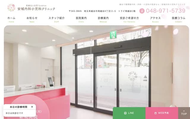 安城內科兒科診所 - 埼玉縣越谷市南越谷4-11-5 Trabi南越谷1樓