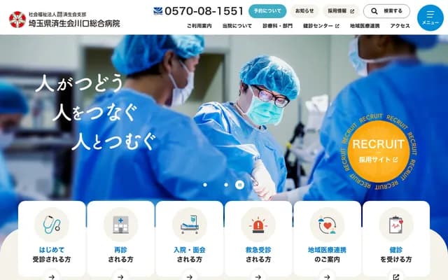 사이세이카이 가와구치 종합병원 - 사이타마현 가와구치시 니시카와구치 5-11-5