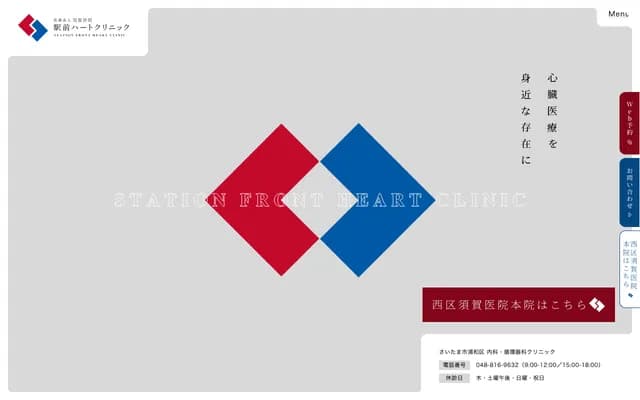 須賀醫院 站前Heart診所 - 埼玉縣埼玉市浦和區上木崎1-9-20 M17與野西口站前大樓1樓