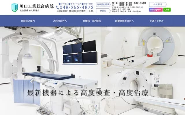 가와구치 공업 종합병원