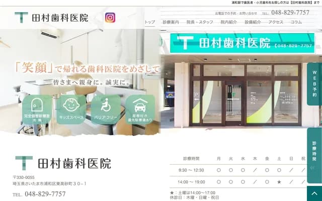 田村牙科診所 - 埼玉縣埼玉市浦和區東高砂町30-1 East Side Residence 1樓