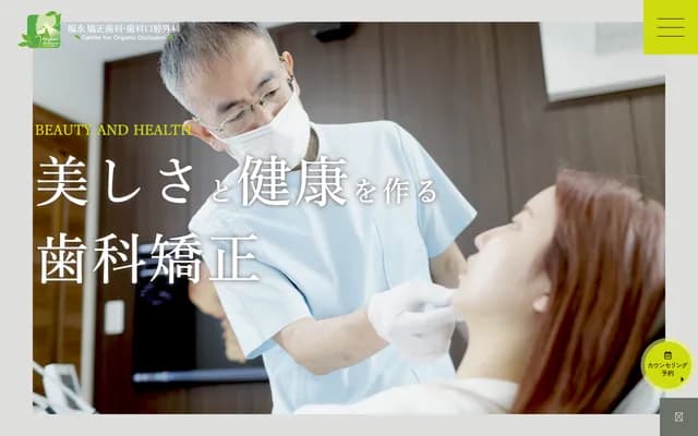 福永矯正牙科口腔外科 - 埼玉縣埼玉市大宮區櫻木町1-303 Art Hills櫻木町102