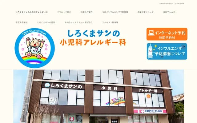 白熊先生小兒科過敏科