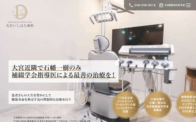 大宮石畑牙科 - 埼玉縣埼玉市大宮區櫻木町1-398-1 Ad Grace大宮2樓