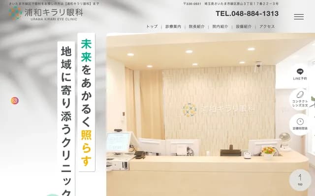 浦和Kirari眼科