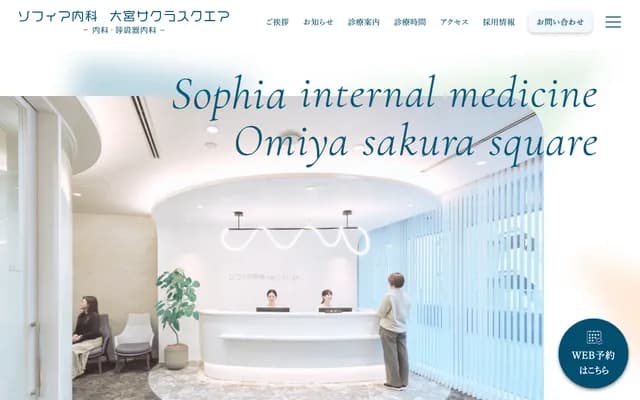 Sophia Internal Medicine Omiya Sakura Square