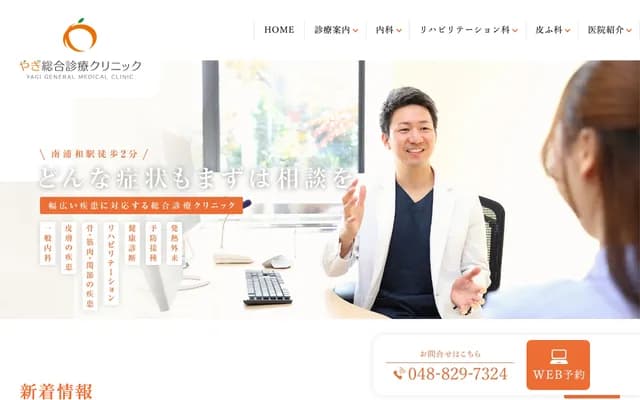 八木綜合診療診所 - 埼玉縣埼玉市南區南本町1-8-1