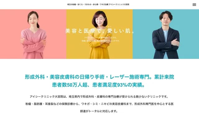 IC診所大宮院 - 埼玉縣埼玉市大宮區大門町1-60