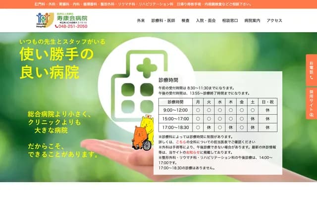 주코카이 병원 - 사이타마현 가와구치시 니시아오키 2-15-10