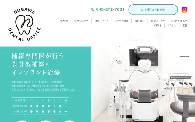 野川牙科診所浦和美園 - 埼玉縣埼玉市岩槻區美園東2-14-25 Fiorire美園東101