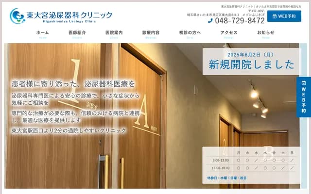 東大宮泌尿科診所 - 埼玉縣埼玉市見沼區東大宮4丁目8-3 Maison Fujiki