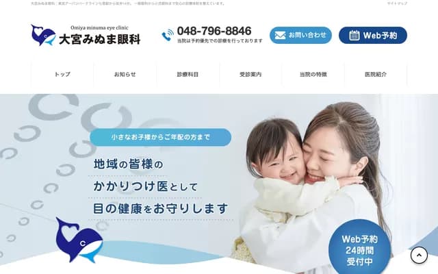 大宮見沼眼科 - 埼玉縣埼玉市見沼區蓮沼1436