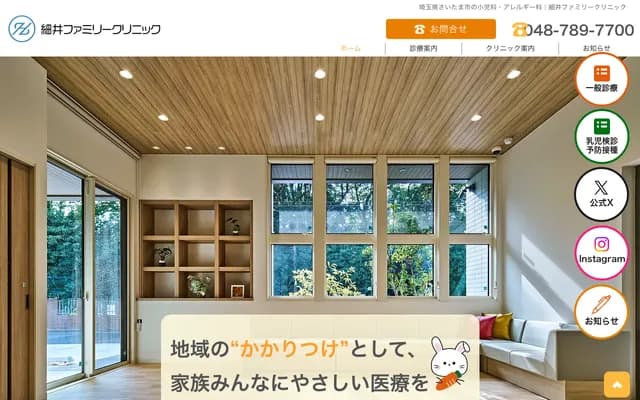 호소이 패밀리 클리닉 - 사이타마현 사이타마시 미나미구 시라하타 1-8-4