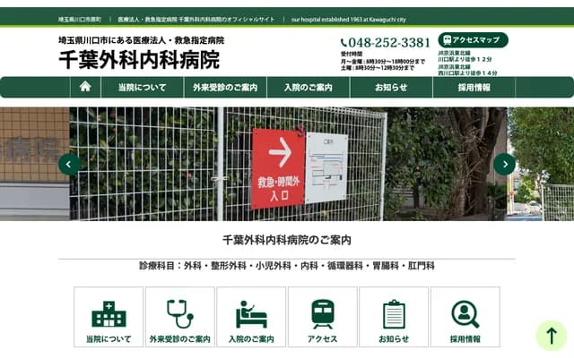 치바 외과내과 병원