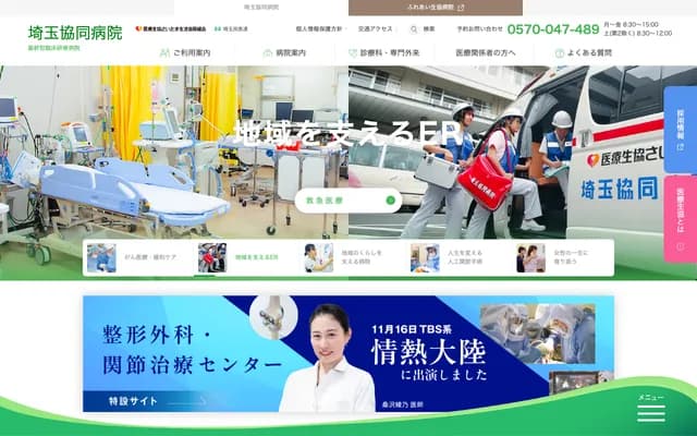 사이타마 교도 병원