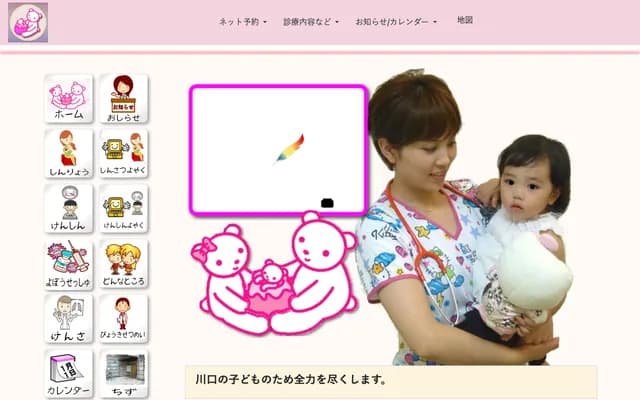 오오시마 코도모 클리닉 - 사이타마현 가와구치시 혼초