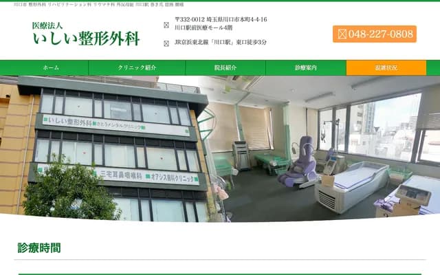 이시이 정형외과