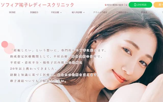 소피아 유코 레이디스 클리닉