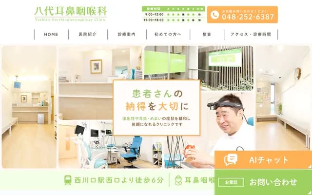 Yashiro ENT Clinic