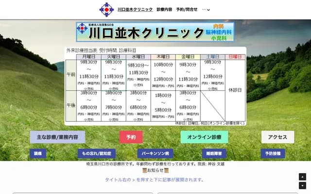가와구치 나미키 클리닉 - 사이타마현 가와구치시 나미키