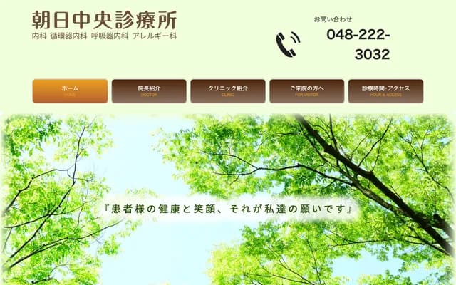 아사히 주오 진료소