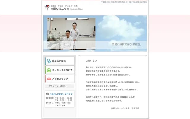 요시다 클리닉