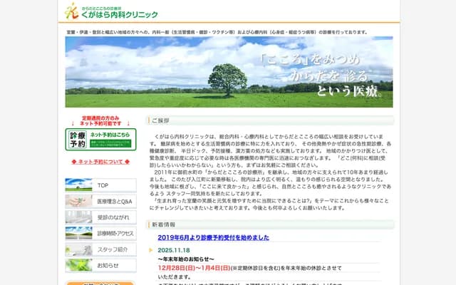 Kugahara Internal Medicine Clinic - 1-15 Irieche, Muroran, Hokkaido