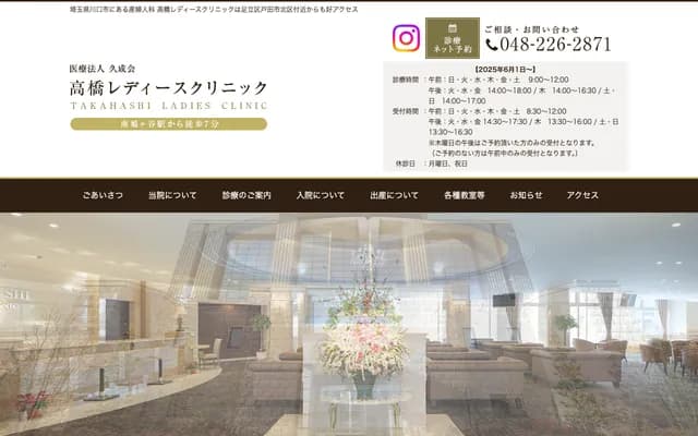 Takahashi Ladies Clinic