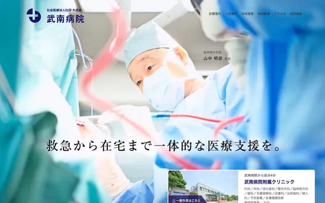 부난 병원 부속 클리닉 - 사이타마현 가와구치시 히가시혼고