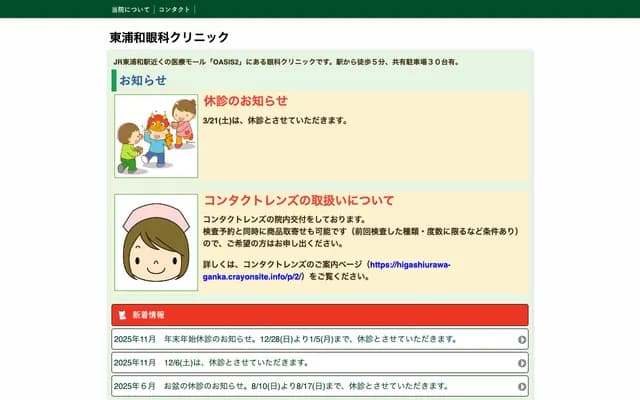 Higashiurawa Ophthalmology Clinic