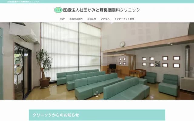 Kamito ENT Clinic - 2-16-4 Higashicho, Muroran, Hokkaido