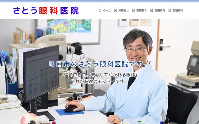 Sato Ophthalmology Clinic