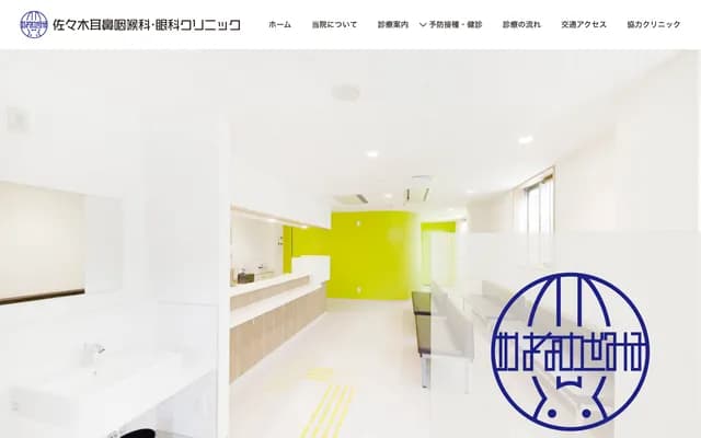 佐佐木耳鼻喉科眼科诊所