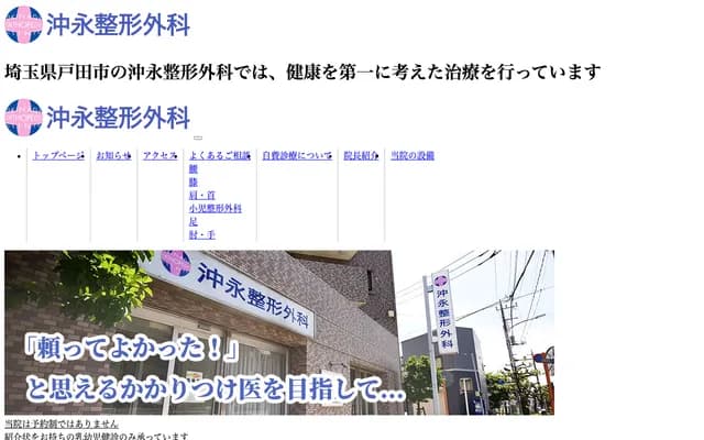 冲永骨科 - 埼玉县户田市新曾896-1 Lexel户田